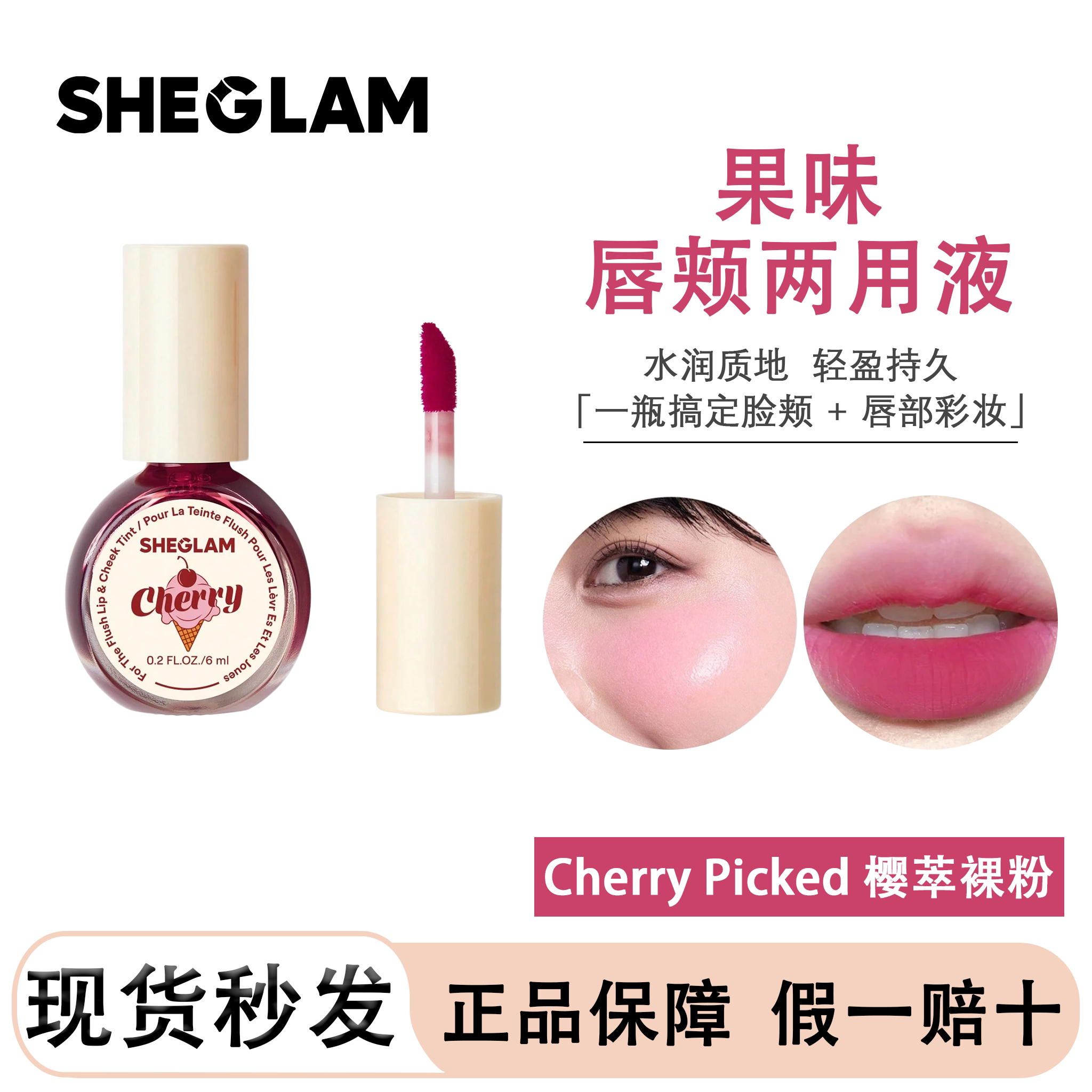 现货sheglam染唇液腮红液易上色唇颊两用液体水润自然不易脱妆