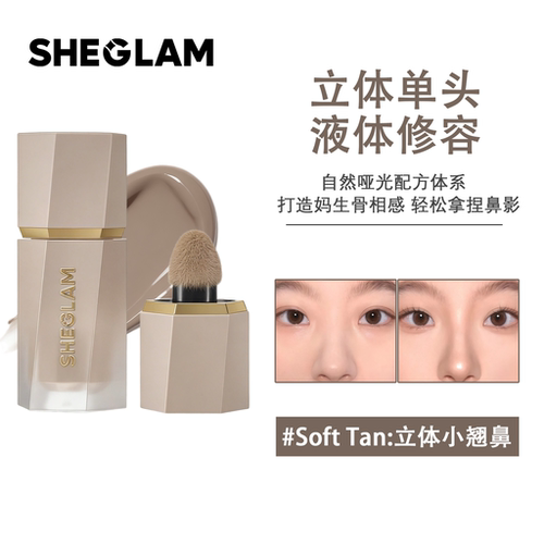 【保税】SHEGLAM液体修容阴影