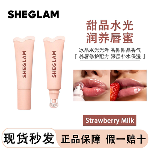 现货Sheglam唇蜜唇釉精华crystal glaze有色护唇膏唇彩水润不黏腻