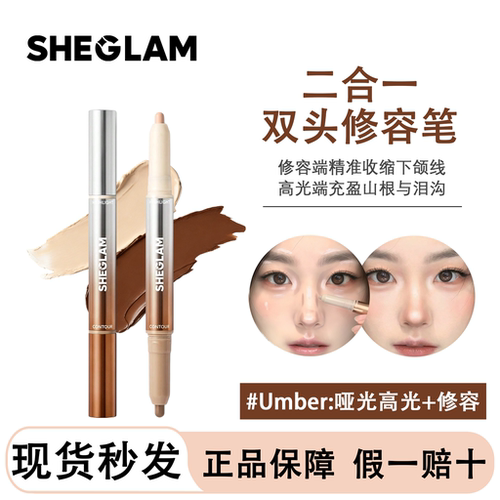 sheglam双头高光修容笔