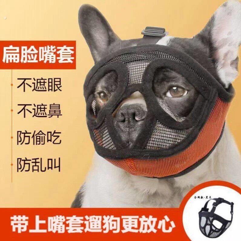 法斗嘴套狗面罩防咬防乱吃狗狗嘴套短嘴款口罩巴哥犬斗牛犬通用