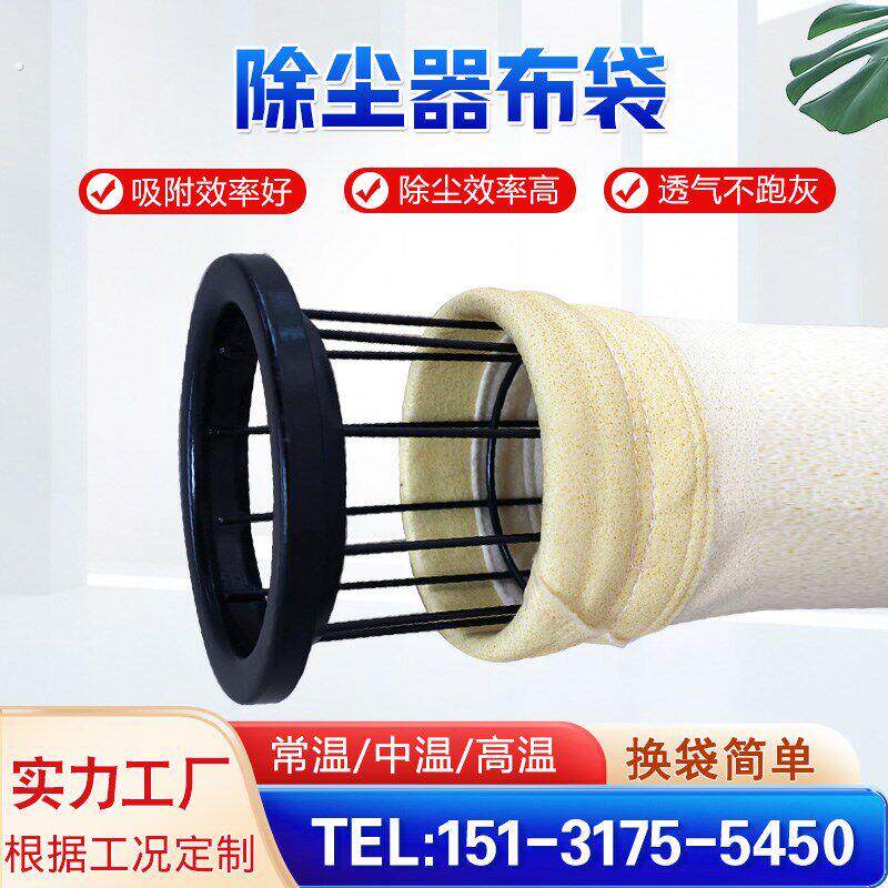 除尘布袋耐高温布袋锅炉滤袋针刺毡滤集尘滤袋覆膜高温集尘袋