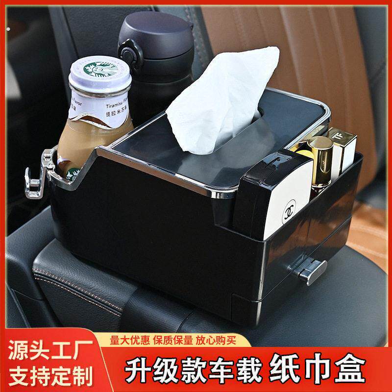 车载扶手箱纸巾盒多功能收纳盒汽车高级储物盒抽纸盒车内眼镜盒