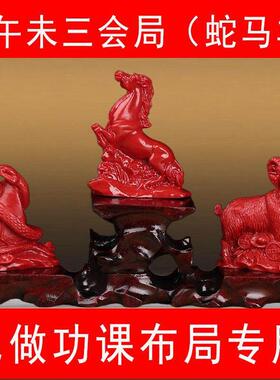 红朱砂十二生肖三合贵人局鼠牛虎兔龙蛇马羊猴鸡狗猪家居布局摆件