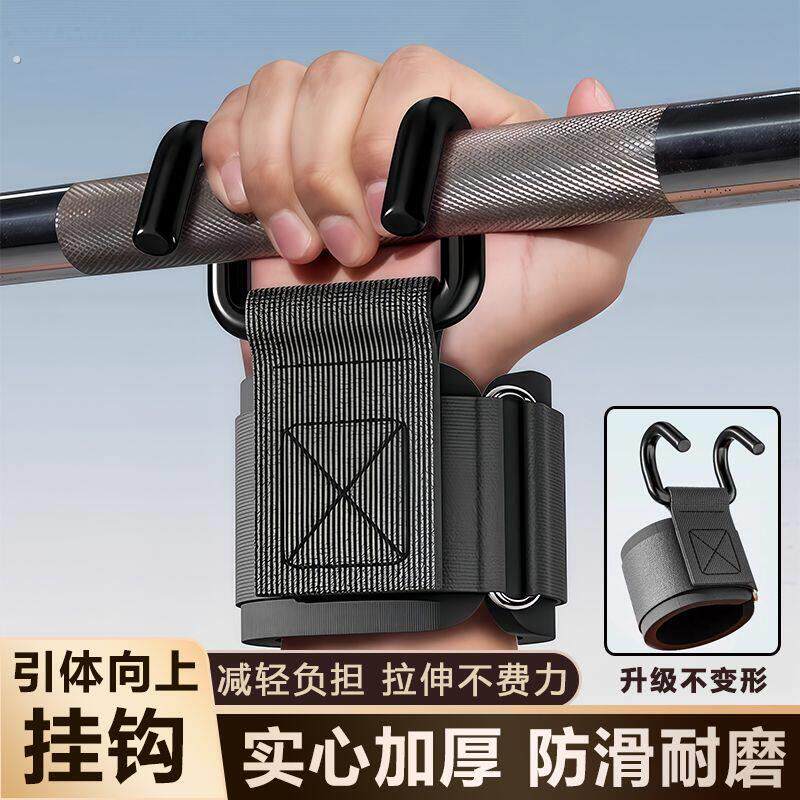 引体向上助力钩加大加宽腰椎牵引带吊单杠钩杠铃硬拉防滑单杠挂钩