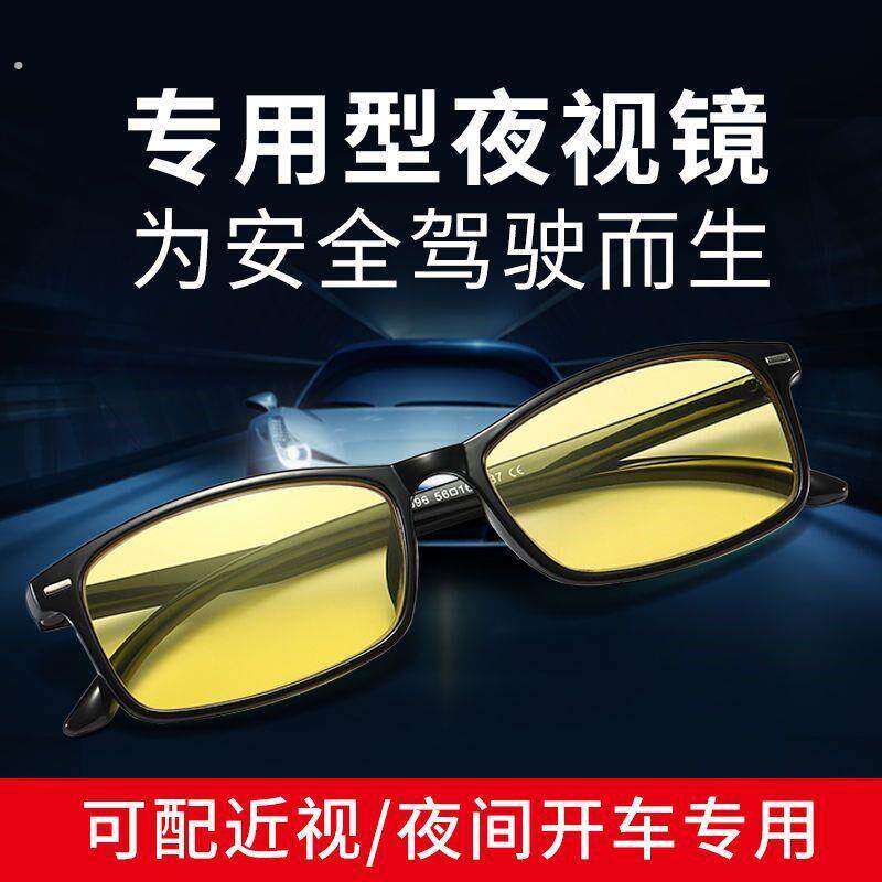 近视夜视镜防远光灯司机驾驶日夜两用多功能开 车男女近视眼镜增