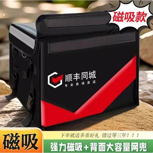 【磁吸】顺丰同城保温箱急送餐箱车载加厚防水外卖箱大号骑手箱子