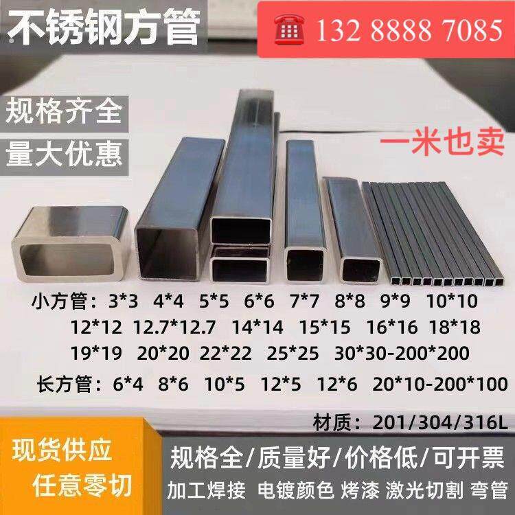 304不锈钢方管 小口径扁管 空心矩形管边宽5 6 7 8 9 10 12 14 ㎜