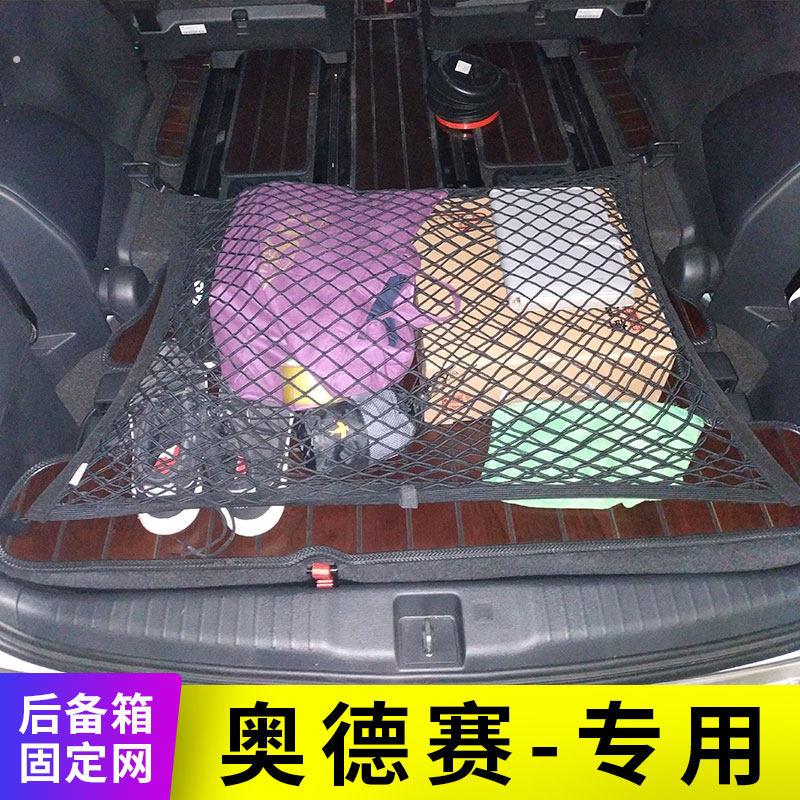 专用本田奥德赛后备箱网兜固定行李网汽车置物袋储物尾箱车载车用