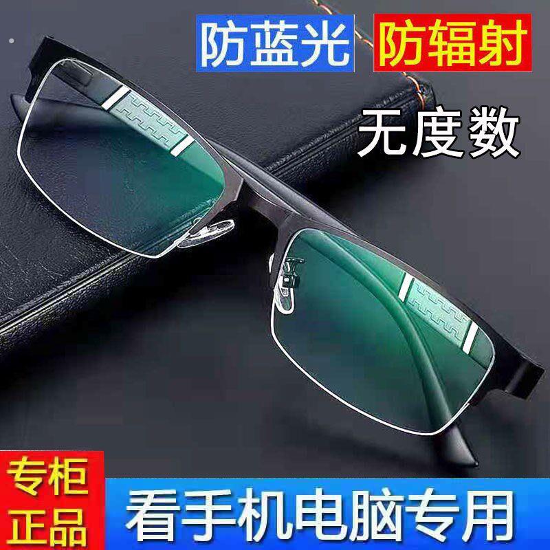 眼镜男看手机电脑专用防蓝光辐射抗疲劳护目半框平光镜无度数韩版