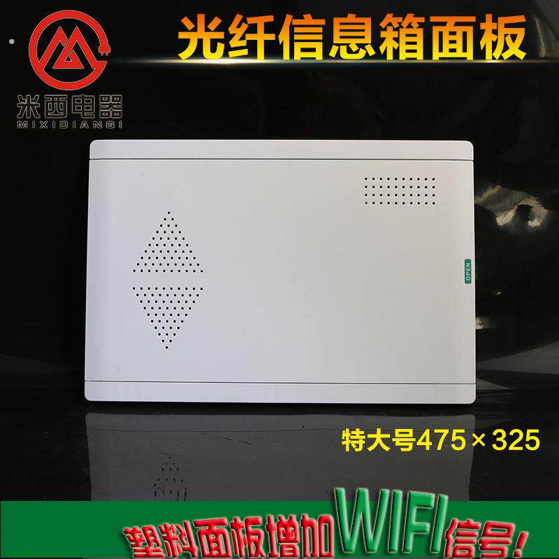 弱电箱盖子 光纤入户信息箱多媒体盖板布线箱面板 特大号475*325