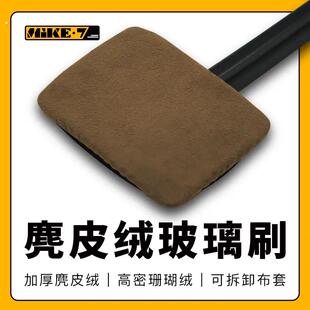 汽车前挡玻璃麂皮绒清洁刷去污神器防雾除尘擦车工具珊瑚绒正布套