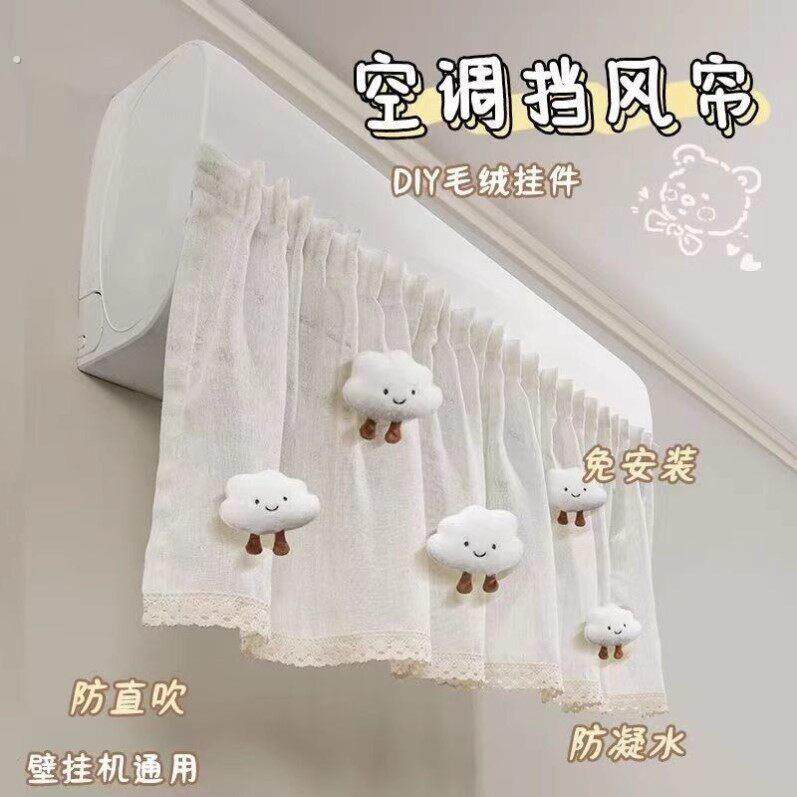 云朵款通用空调挡风帘防直吹冷气遮风帘婴儿宝宝坐月子帘子防风帘