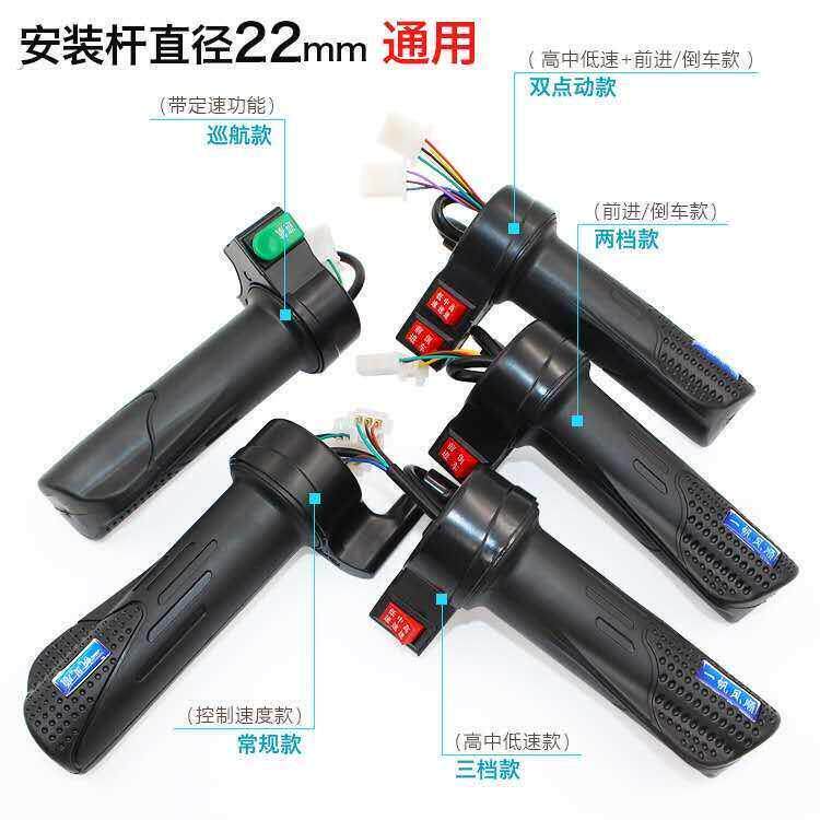 电动脚踏车转把油门把手电筒瓶车调速器加速手柄三轮车倒车三速转