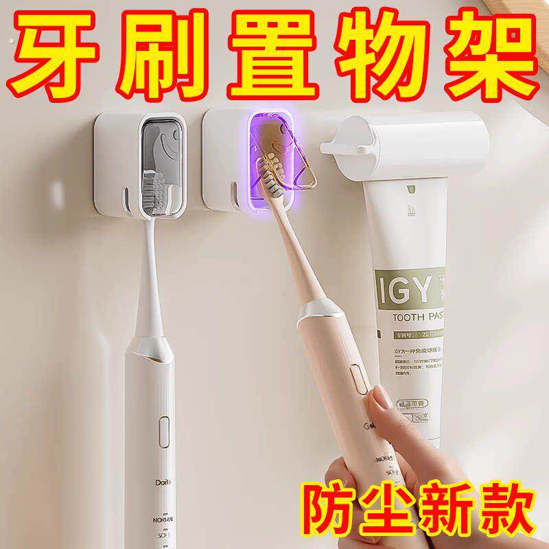 简约带盖子牙刷挂架防尘2026新款壁挂式牙刷置物架放电动牙刷架子