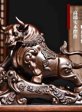 黑檀实木雕刻牛摆件木头根雕生肖牛财运如虹商务送礼家居装饰摆设