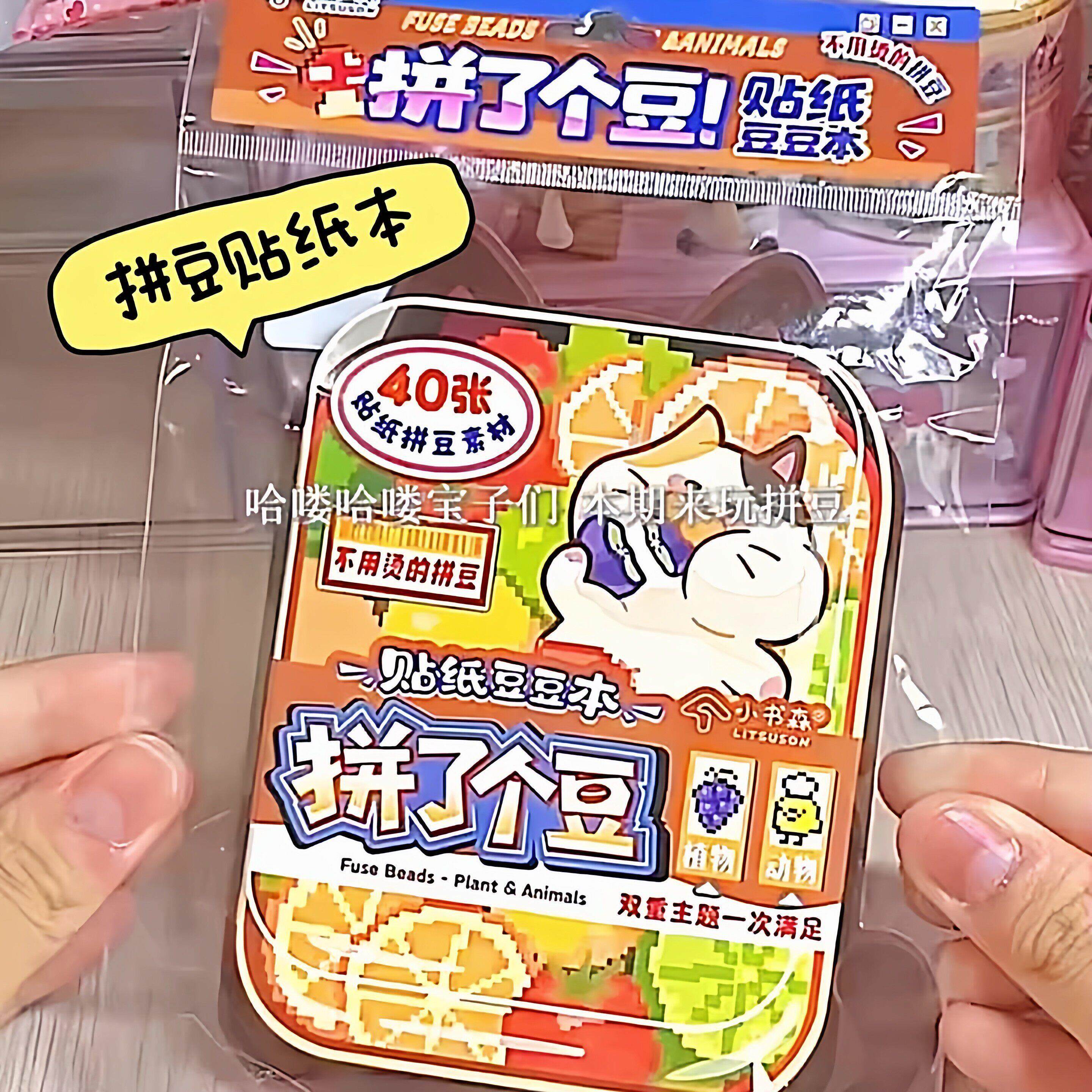 拼瞭个豆贴纸豆豆本像素风迷你口袋本手账素材解压手工咕卡贴纸