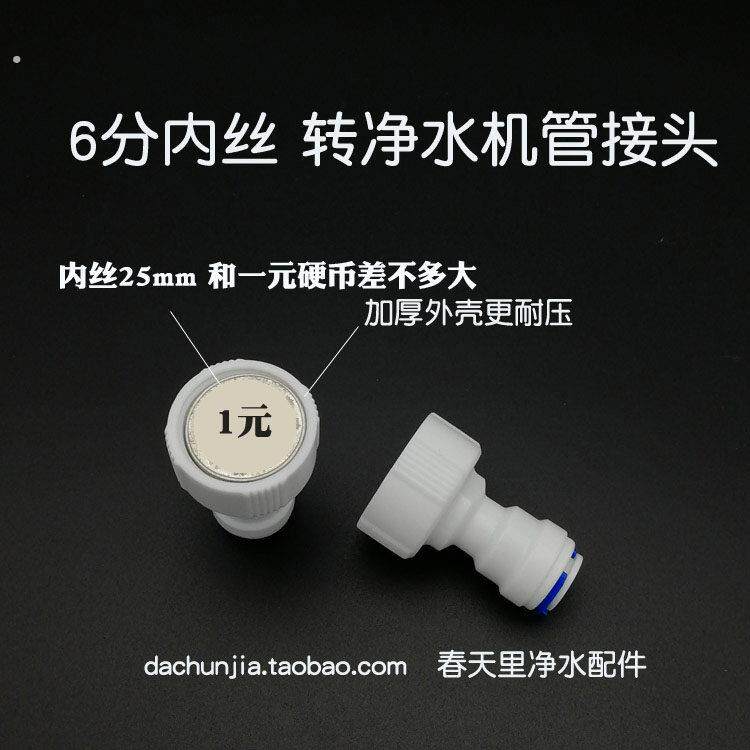 净水机软管2分3分转6分内丝接头净水器转接头开水机制冰机进水管