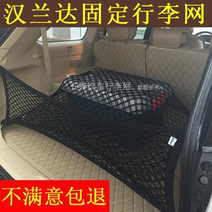 后备箱网兜 汉兰达 普拉多固定行李网汽车尾箱弹力网置物袋储物用