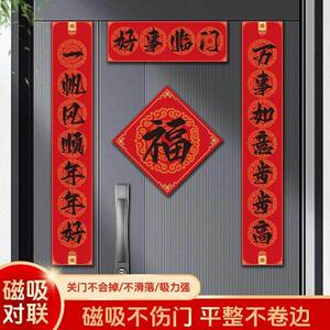 全磁吸小尺寸对联磁吸对联2026新款新年春联家用入户春节过年福字