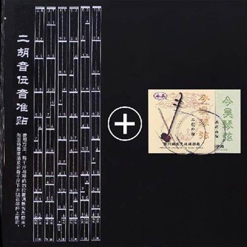 贴纸板胡指法贴训练音标二胡培训班专用音位贴初学者老人把位图