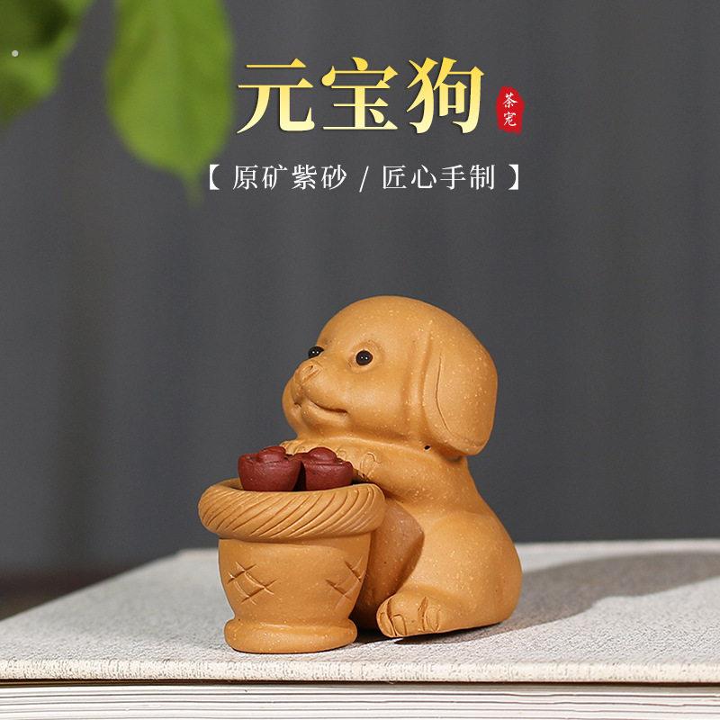 紫砂茶宠摆件元宝狗精品小狗创意雕塑茶具宜兴