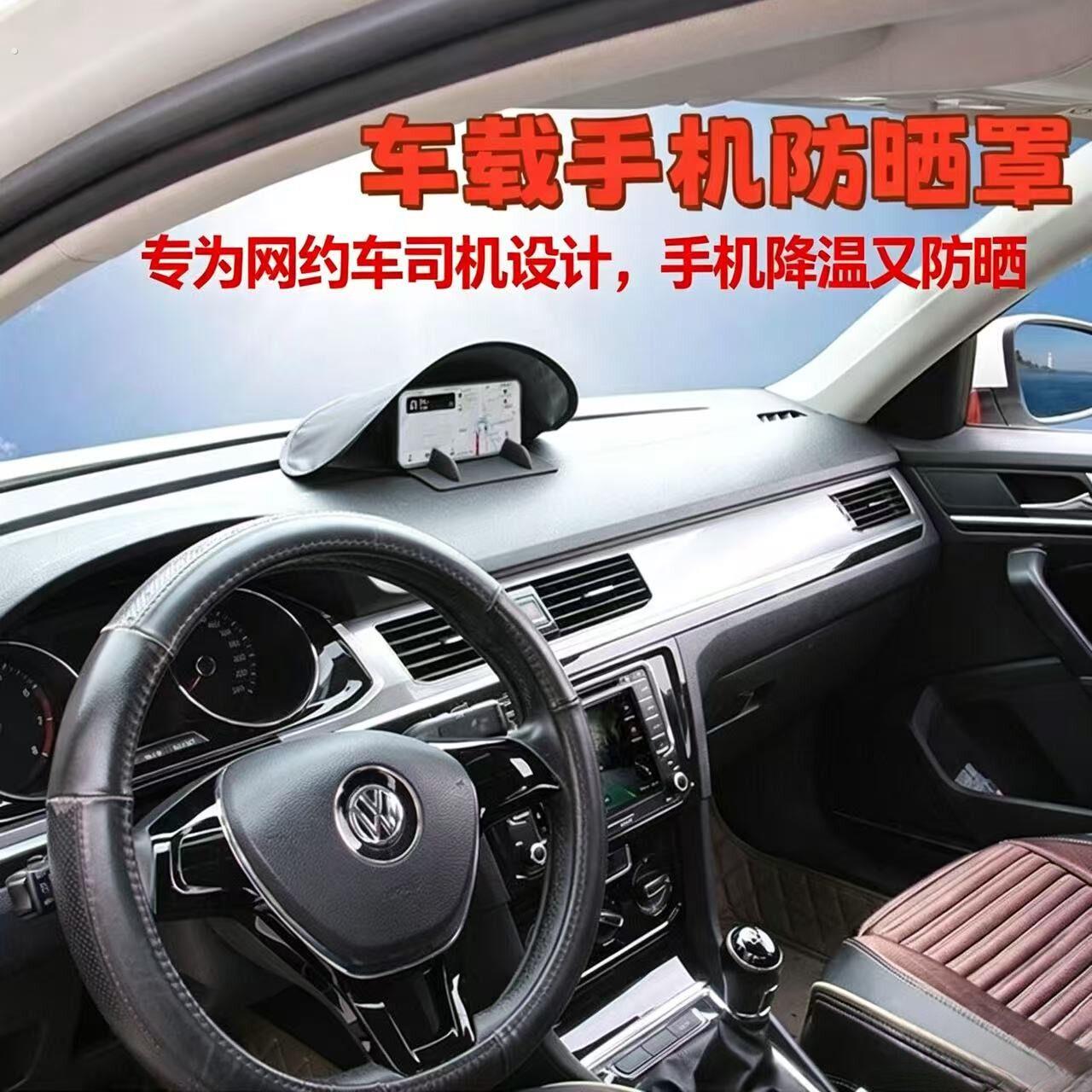 车载手机伞滴滴手机支架伞车用手机遮阳伞导航防反光网约车小