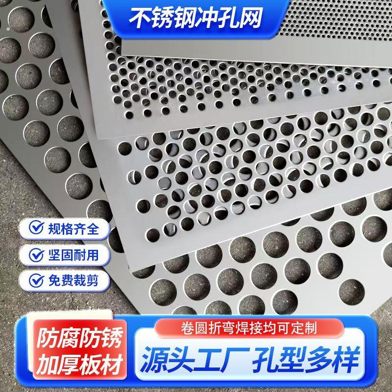 不锈钢304冲孔网洞洞板镀锌圆孔网摊凉板带孔冲压过滤漏网镂空铁