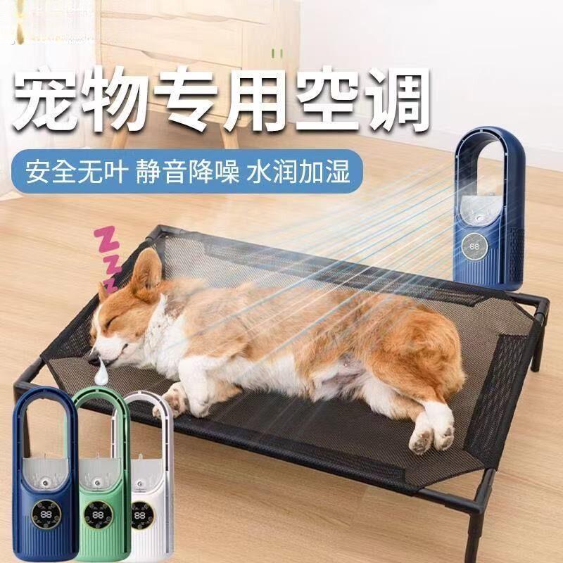 宠物空调扇夏天狗狗专用狗窝降温制冷风扇夏季猫咪小型加水电风扇