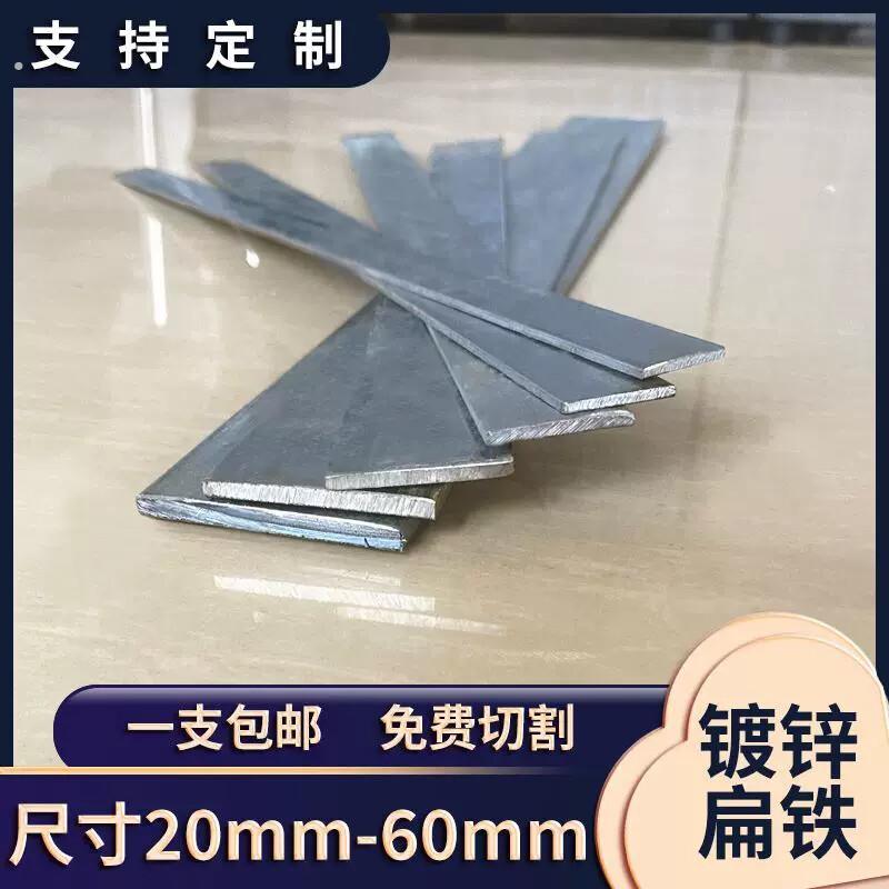 铁片长条万能扁铁条钢条扁钢条方钢条镀锌扁铁条万能扁条冷镀切割