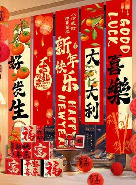 2025蛇新年装饰品条幅挂布过年春节橱窗场景氛围布置网红拍照打卡