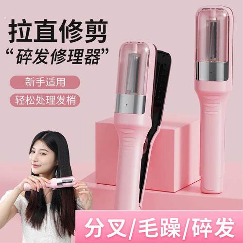 电动碎发修剪器分叉修剪器头发开叉碎发梢结发尾毛躁电动修发器
