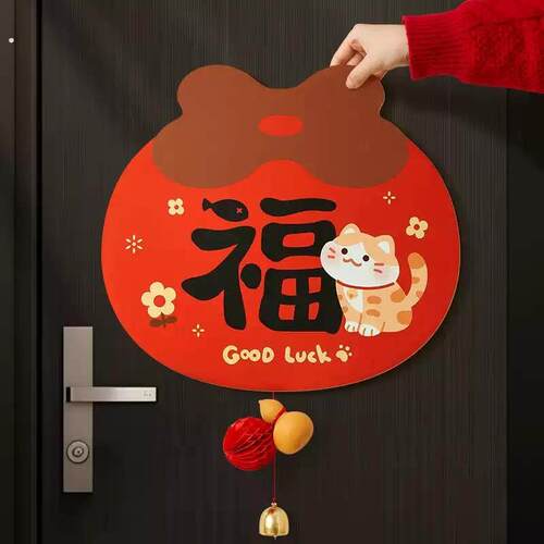 新年装饰品福字门贴2025新款马年2026入户门卧室磁吸过年大门挂件