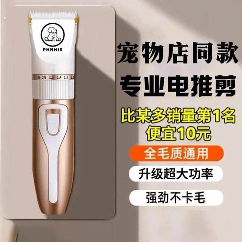 宠物剃毛器狗狗电推剪猫咪专用剃狗毛剃脚毛电推子推毛器剪毛神器