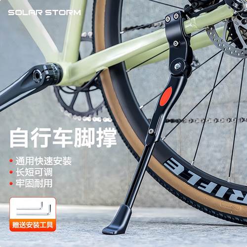 适用喜德盛黑客380/350/500自行车脚撑支架可调节防倒侧撑脚架