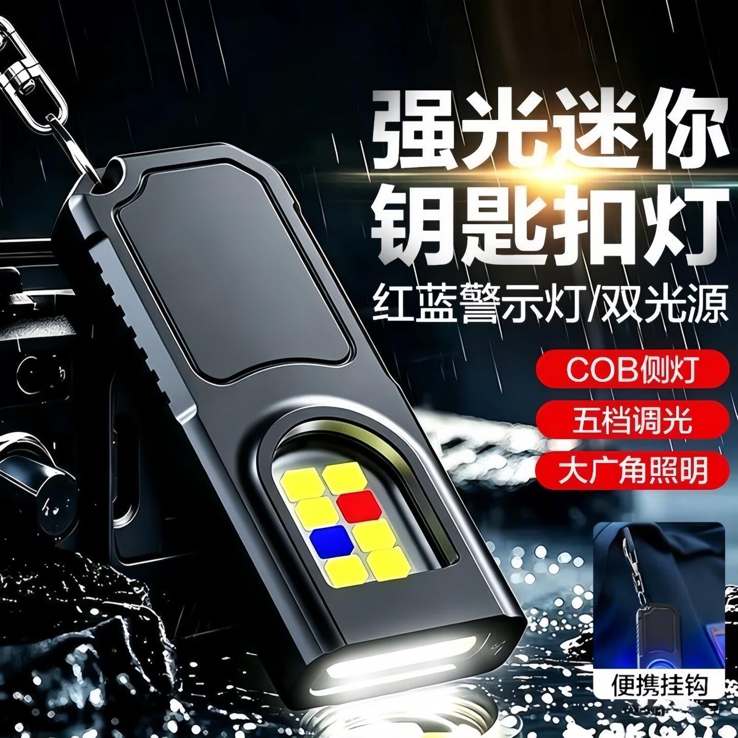 磁吸迷你钥匙扣灯强光充电超亮手电筒可携式随身携带户外多功能工