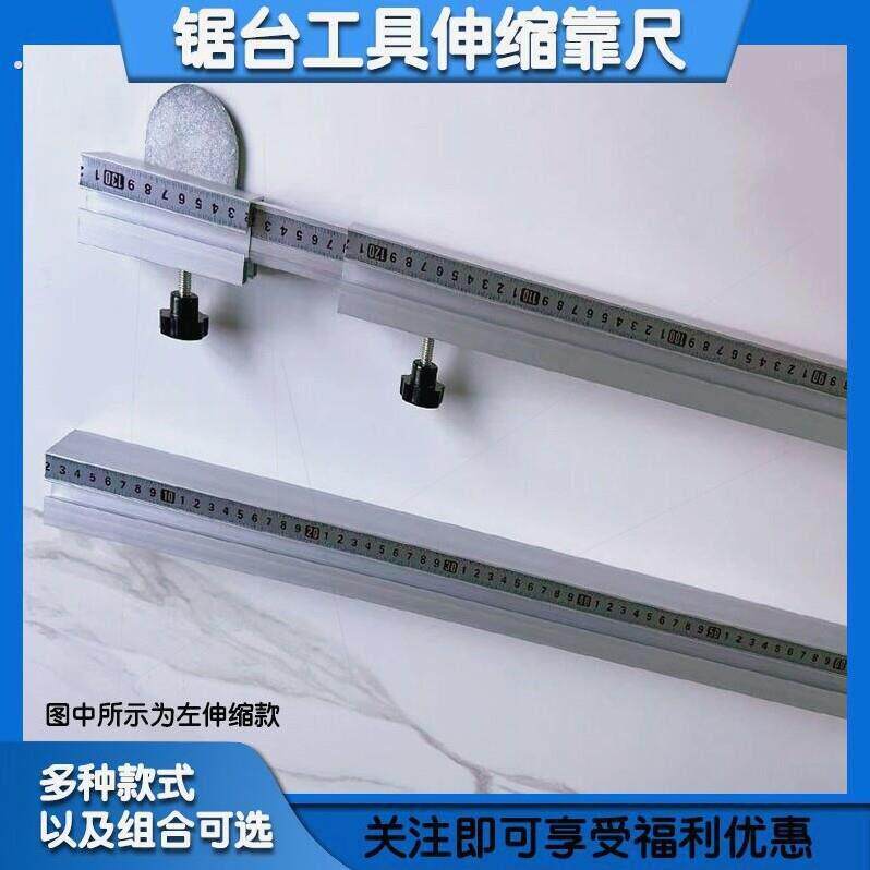 木工推台锯伸缩尺子伸缩40*40高精度刻度手推式左右伸缩多用加长