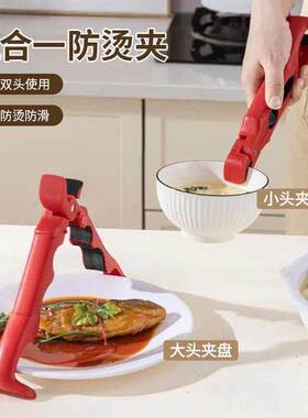 厨房三合一防滑防烫夹碗神器取碗夹菜钳提盘器耐高温烤盘蒸锅夹子