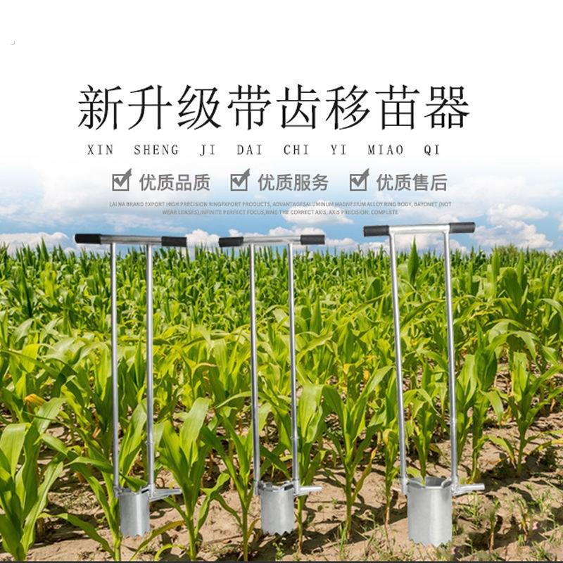 移苗器农作物玉米移植器打孔器移苗铲蔬菜移栽器农用定植打洞