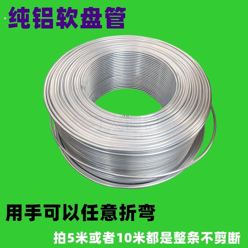 纯铝管冰箱柜制冷软态盘管空心圆管空调散热6 8 10 12毫米可折弯