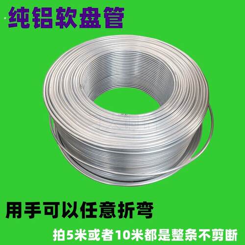 纯铝管冰箱柜制冷软态盘管空心圆管空调散热6 8 10 12毫米可折弯