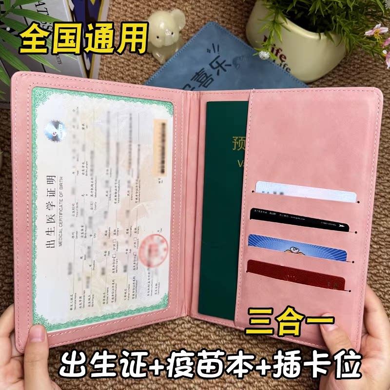 加厚三合一医学出生证明保护套宝宝疫苗本预防接种证皮套新版通用