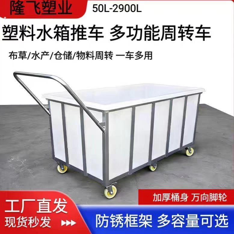 牛筋塑料桶手推车带轮子洗衣房收集车纺织印染移动饲料周转推布车