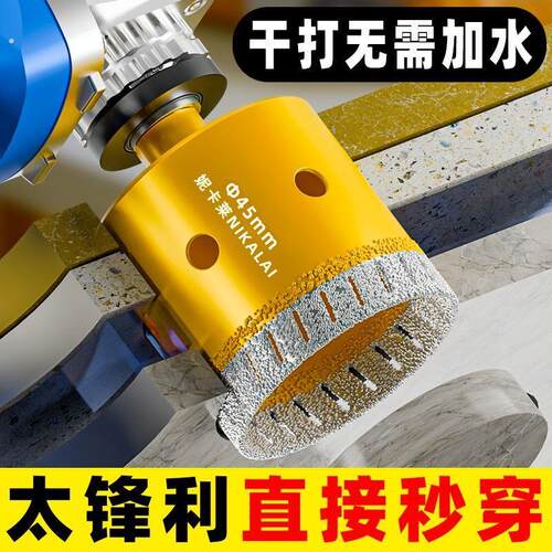 瓷砖钻孔器干打岩板大理石材专用角磨机超薄全瓷干钻钻孔器钻头