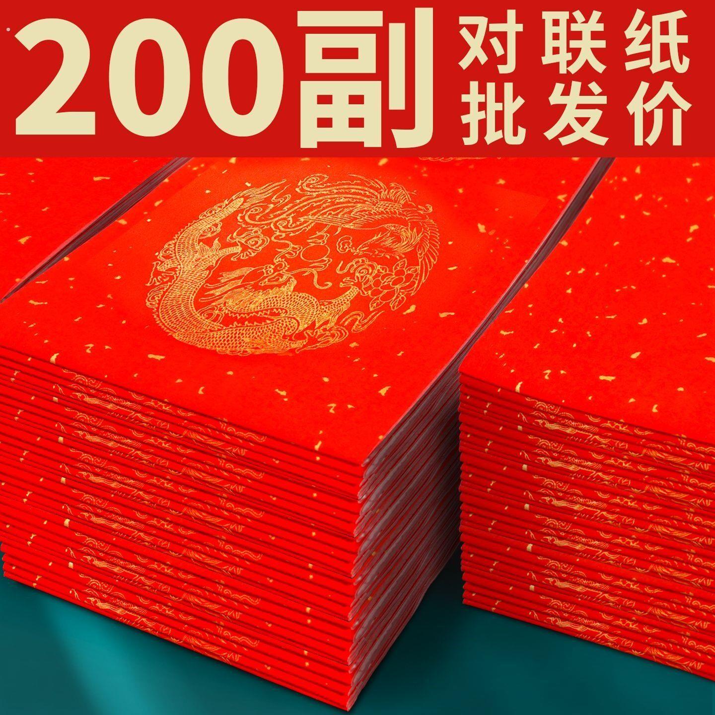 彩绘加厚蜡染万年红长卷对联纸空白手写龙凤呈祥瓦当春联专用红纸