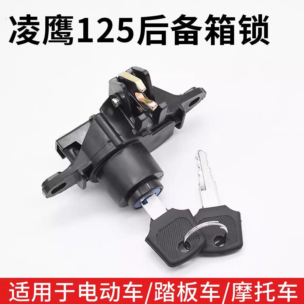 通用踏板摩托车电动车尾箱后备箱锁储物箱配件锁芯塑料箱锁头黑