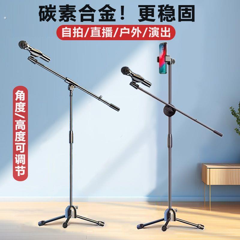 三脚支撑落地话筒支架舞台演出麦架吉他演唱直播手机麦克风录音架