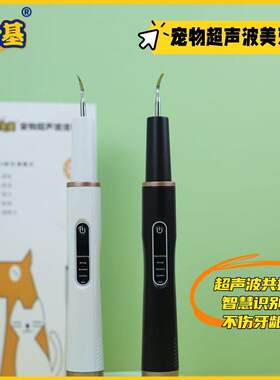 宠物超声波电动牙刷口腔日常清洁舒适洁牙器干净耐用祛猫狗牙结石