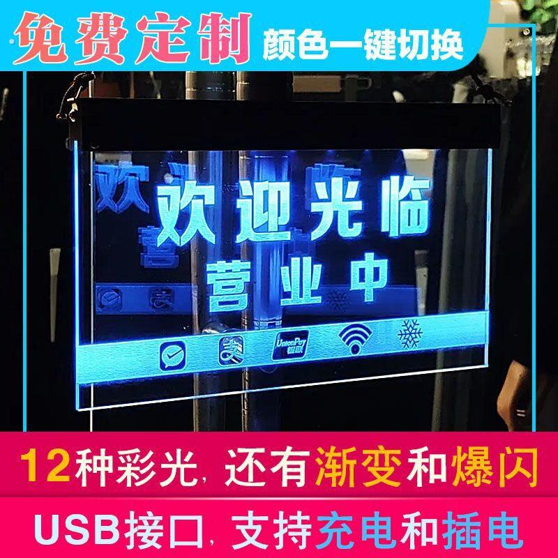 发光营业牌欢迎光临营业中挂牌有事外出马上回来休息中今日有满房