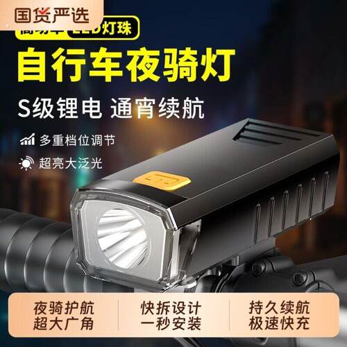自行车夜骑灯超亮骑行装备尾灯登山车公路车灯单车夜行夜间照明灯